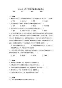 小学政治 (道德与法治)统编版（2024）六年级下册7 多元文化 多样魅力精品随堂练习题