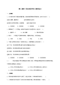 小学政治 (道德与法治)统编版（2024）四年级下册第二单元 做聪明的消费者4 买东西的学问精品第4课时同步练习题