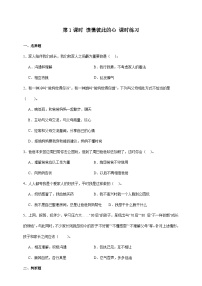 统编版（2024）五年级下册1 读懂彼此的心优秀第1课时课时训练