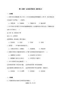 小学政治 (道德与法治)统编版（2024）五年级下册3 弘扬优秀家风精品第3课时测试题