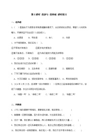 政治 (道德与法治)五年级下册6 我参与 我奉献精品一课一练