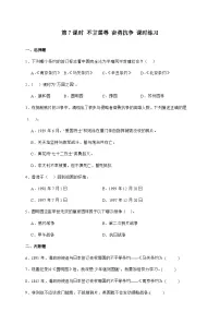 统编版（2024）五年级下册7 不甘屈辱 奋勇抗争精品当堂达标检测题