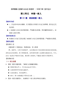 小学政治 (道德与法治)统编版（2024）一年级下册（2024）第10课 相亲相爱一家人教学设计