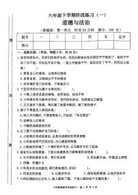 江西省宜春市高安市2024-2025学年第二学期3月月考六年级道德与法治试卷