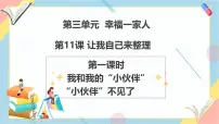 小学统编版（2024）让我自己来整理完整版教学ppt课件