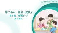 统编版（2024）一年级下册（2024）请帮我一下教学课件ppt