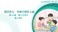 小学政治 (道德与法治)统编版（2024）一年级下册（2024）戴上红领巾教学课件ppt