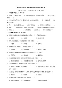 统编版三年级下册道德与法治期中测试卷（含答案）