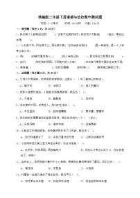 统编版三年级下册道德与法治期中测试卷（含答案）