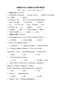 统编版四年级下册道德与法治期中测试题（含答案）