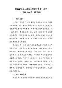 统编版（2024）二年级下册学做“快乐鸟”教案设计