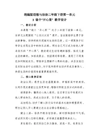 小学政治 (道德与法治)统编版（2024）二年级下册做个“开心果”教案设计