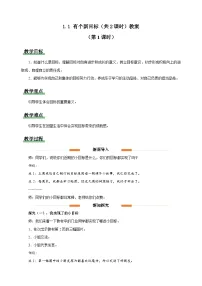 统编版（2024）一年级下册（2024）有个新目标教学设计