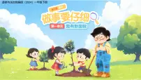 统编版（2024）一年级下册（2024）做事要仔细教学ppt课件