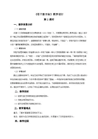 小学政治 (道德与法治)统编版（2024）一年级下册（2024）有个新目标第2课时教案及反思