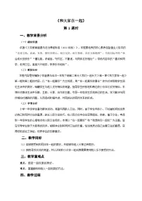 小学政治 (道德与法治)统编版（2024）一年级下册（2024）和大家在一起第1课时教案及反思