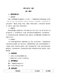 小学政治 (道德与法治)统编版（2024）一年级下册（2024）和大家在一起第2课时教案设计