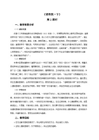 统编版（2024）一年级下册（2024）请帮我一下第2课时教案及反思