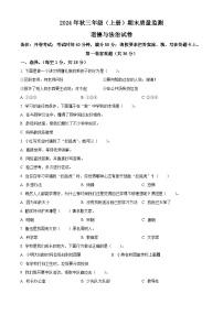 2024-2025学年四川省眉山市仁寿县统编版三年级上册期末考试道德与法治试卷