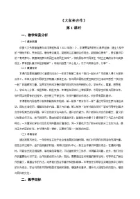 政治 (道德与法治)一年级下册（2024）大家来合作第1课时教学设计