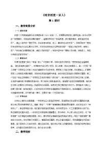 统编版（2024）一年级下册（2024）相亲相爱一家人第1课时教学设计及反思