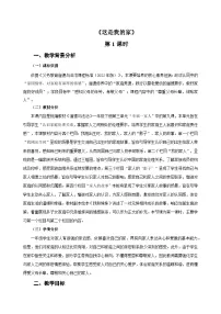 政治 (道德与法治)一年级下册（2024）这是我的家第1课时教案