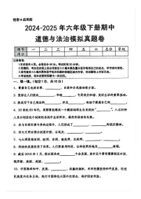 六年级下册道德与法治期中测试卷