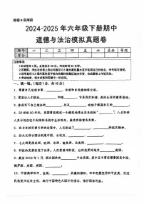 六年级下册道德与法治期中测试卷