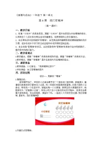 小学政治 (道德与法治)统编版（2024）一年级下册（2024）我们有精神第一课时教案及反思