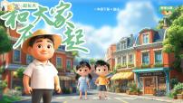 小学政治 (道德与法治)统编版（2024）一年级下册（2024）和大家在一起课文配套ppt课件
