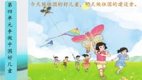 小学政治 (道德与法治)统编版（2024）一年级下册（2024）快乐可儿童节图片课件ppt