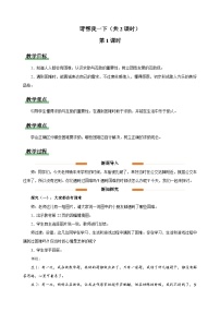 政治 (道德与法治)一年级下册（2024）请帮我一下教案