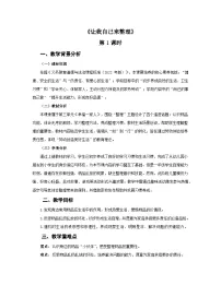 统编版（2024）一年级下册（2024）让我自己来整理第1课时教学设计
