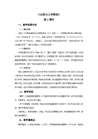 统编版（2024）一年级下册（2024）让我自己来整理第2课时教案