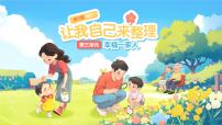 小学政治 (道德与法治)统编版（2024）一年级下册（2024）让我自己来整理备课课件ppt