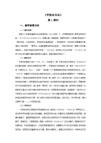 小学政治 (道德与法治)统编版（2024）一年级下册（2024）学做家务活第1课时教案