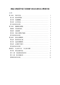 部编人教版四年级下册道德与法治全册知识点整理归纳
