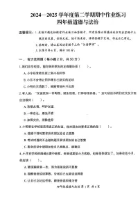 贵州省六盘水市盘州市2024—2025学年四年级下学期期中考试道德与法治试题和答案