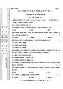 陕西省咸阳市永寿县2024-2025学年六年级下学期期中道德与法治试题及答案