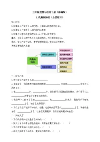 小学政治 (道德与法治)统编版（2024）三年级下册我是独特的课后练习题