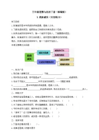 统编版（2024）三年级下册我很诚实综合训练题