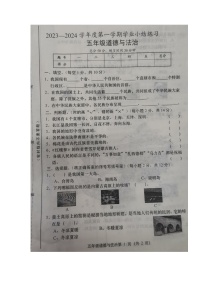 山西省大同市浑源县2023-2024学年度第一学期第三次月考试题五年级道德与法治（图片版，无答案）