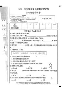 河北省石家庄市赞皇县2024-2025学年六年级下学期5月月考道德与法治 科学试题