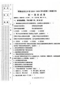 黑龙江省绥化市绥棱县第五中学2024-2025学年（五四学制）六年级下学期5月月考道德与法治试题
