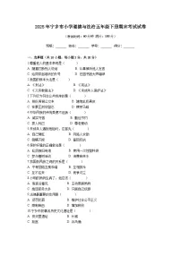 湖南省长沙市宁乡市2024-2025学年五年级下学期6月期末道德与法治试卷