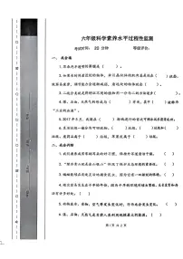 山东省临沂市蒙阴县2024-2025学年六年级下学期期中科学 道德与法治试卷