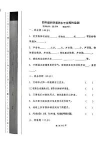 山东省临沂市蒙阴县2024-2025学年四年级下学期期中科学 道德与法治试卷