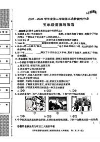 陕西省咸阳市永寿县豆家镇和平小学2024-2025学年五年级下学期第三次月考道德与法治试题