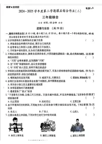 陕西省咸阳市永寿县御驾宫乡庄头小学2024-2025学年三年级下学期第三次月考道德与法治 科学试题