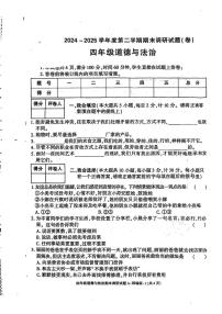 陕西省西安市高陵区2024-2025学年四年级下学期期末道德与法治试题